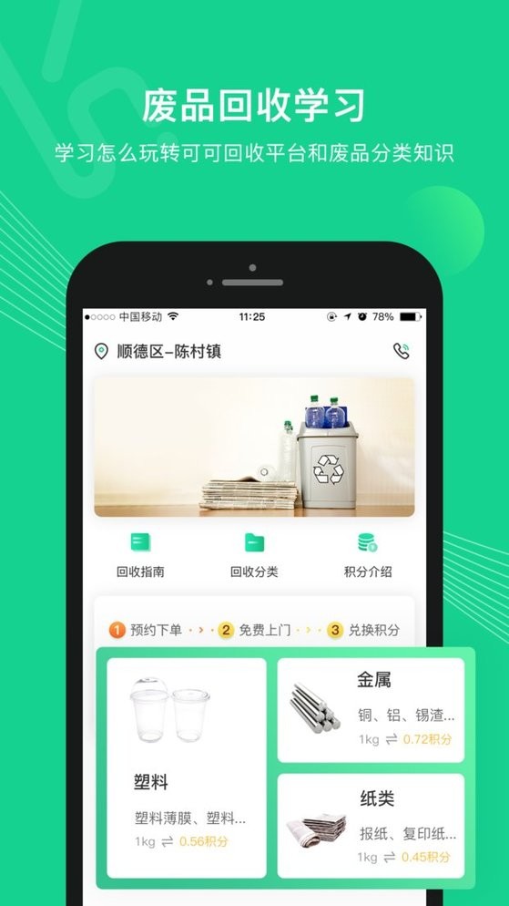 可可回收app 截图3