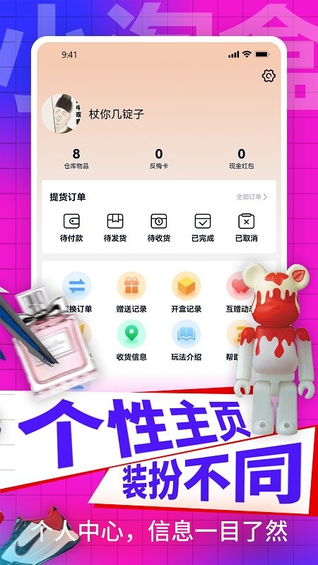 小淘盒商城软件客户端 截图1