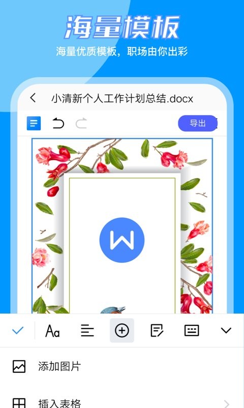 word文档编辑大师最新版 v1.8 安卓版0