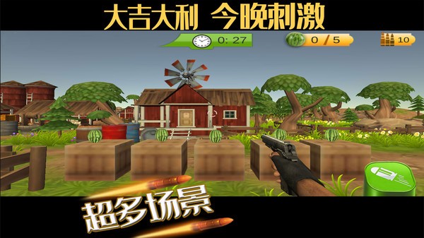 水果繽紛消消消模擬狙擊手 v1.2.1 安卓版 0