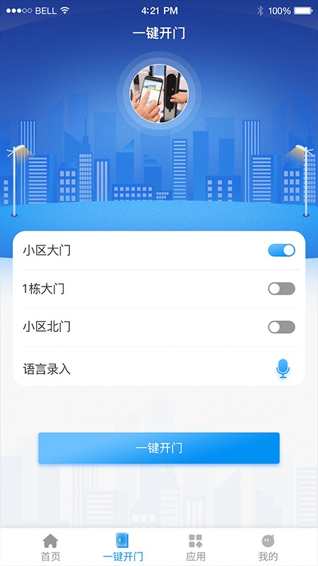 憬悦管家app下载