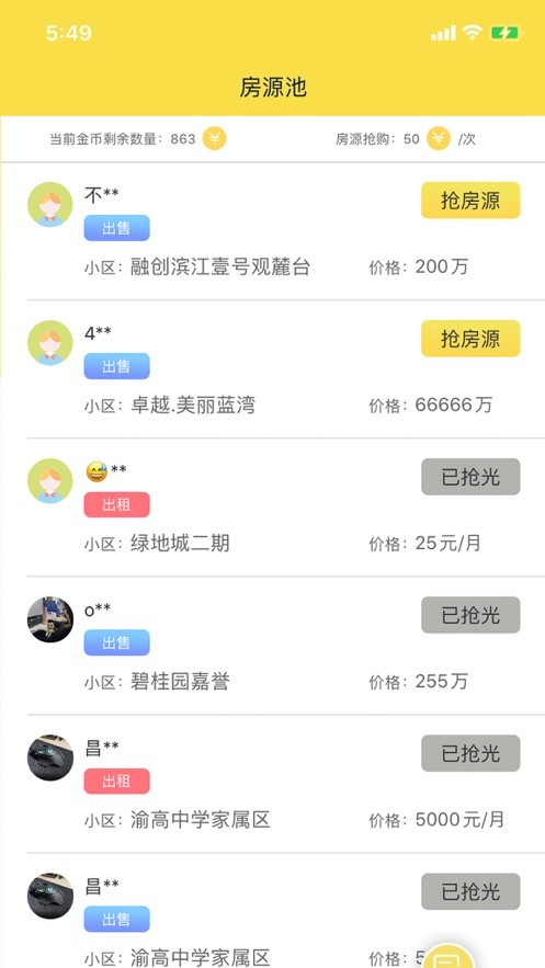 房客通经纪人app下载