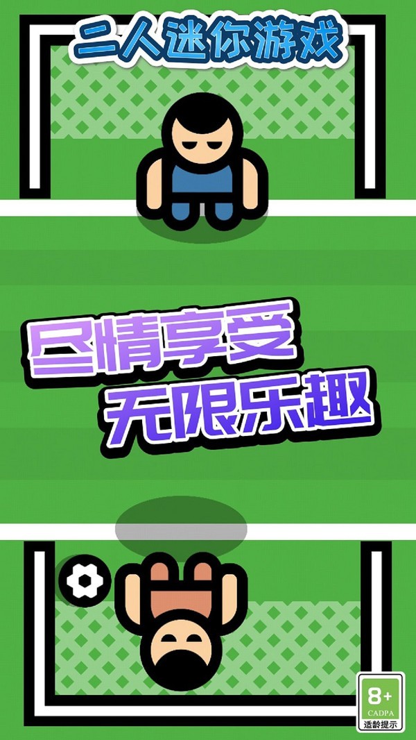 二人迷你游戏中文版下载