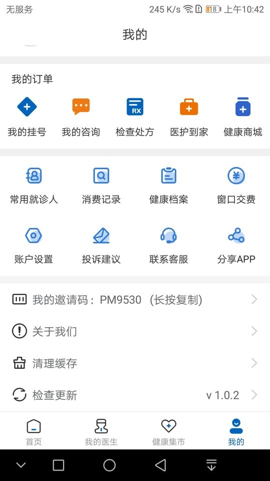 京顺医院官方版 v1.0.2 安卓版0