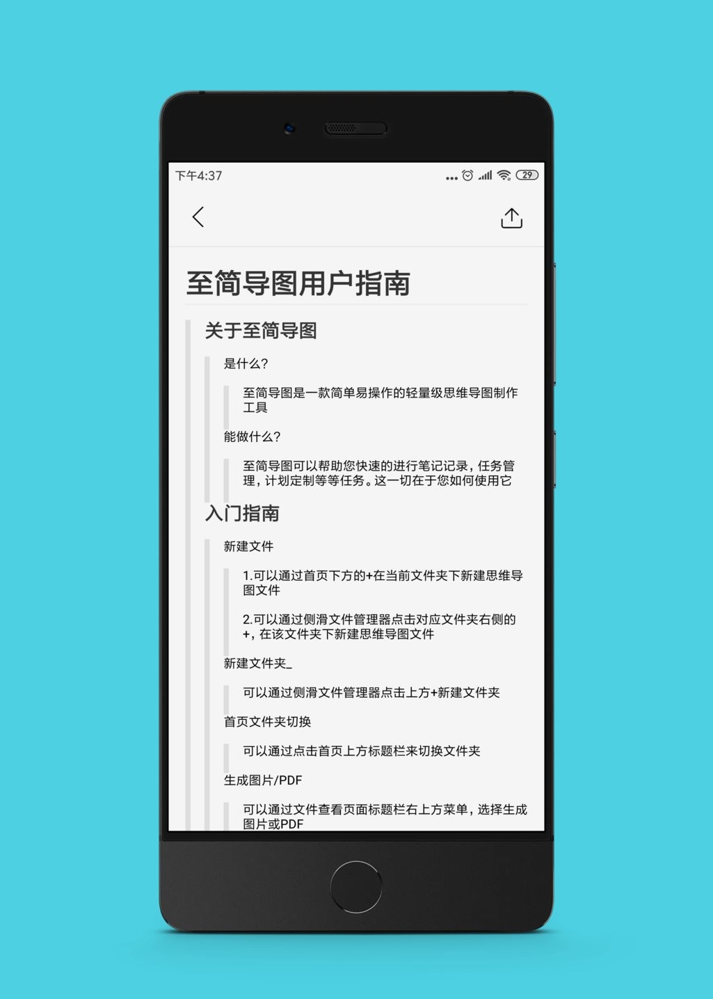 至简导图官方版app v1.4.4 安卓版1