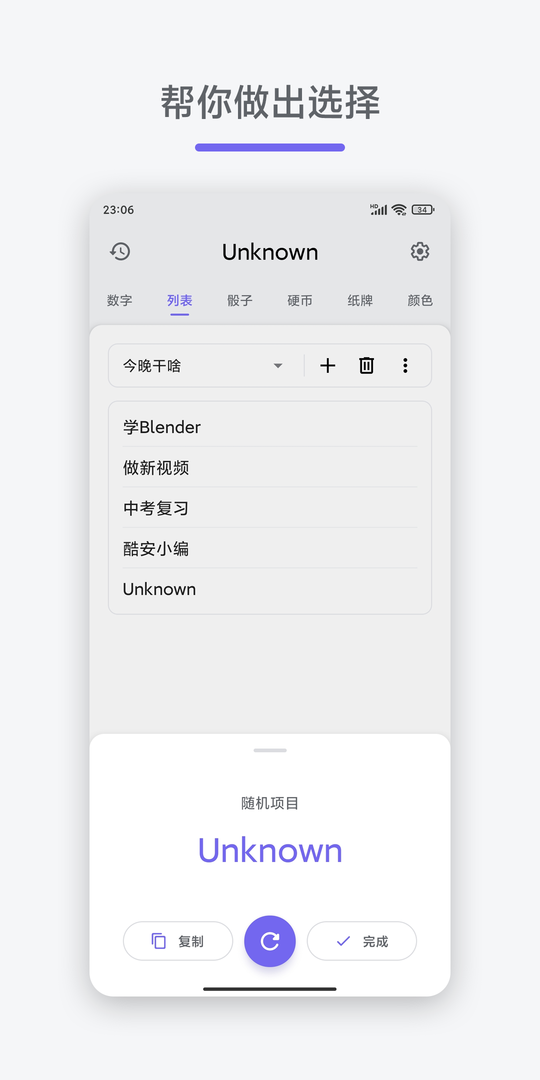 unknown手机版 v2.6.6.3 安卓版0