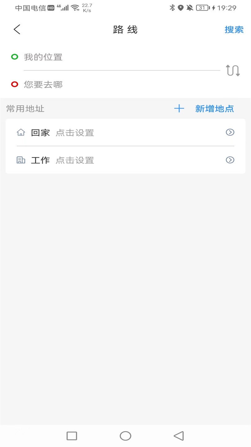 图软公交E出行系统最新版 v2.1.34 安卓版0