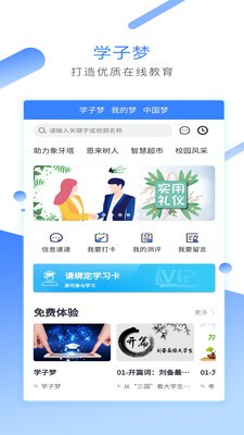 学子梦手机版客户端 v1.0.85 安卓版1