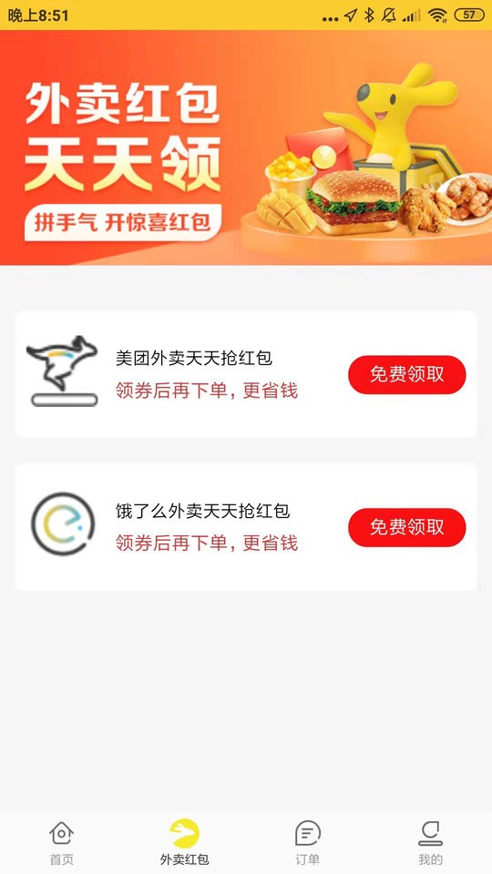嗨皮霸王餐app下载安装