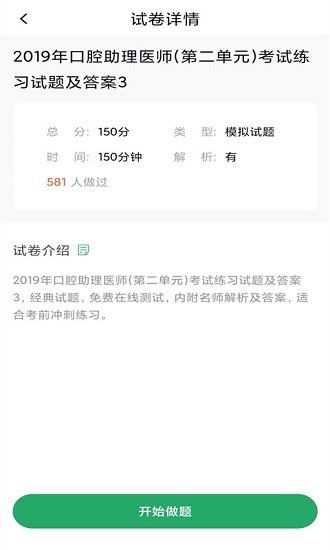 口腔助理医师官方版 v3.5.0 安卓版0