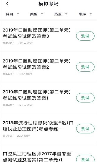 口腔助理医师官方版 v3.5.0 安卓版2