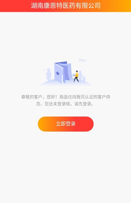 康恩特好药购客户端 截图0