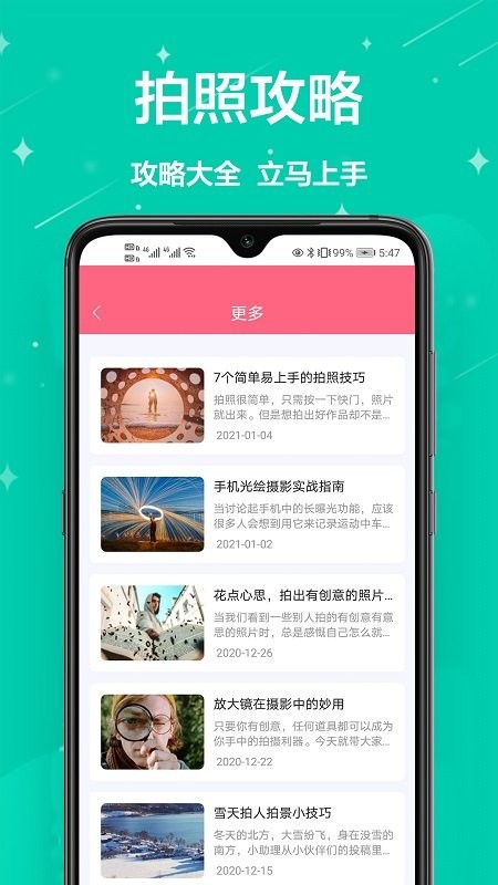 美颜自拍软件app官方版 截图0