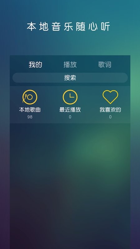 云音乐播放器app免费版 v1.0.0 安卓版1