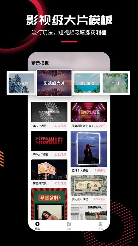 模板加视频制作手机版 v1.0.5 安卓版3