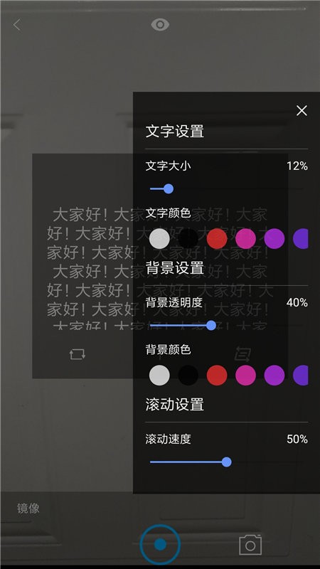 提词器工具官方版