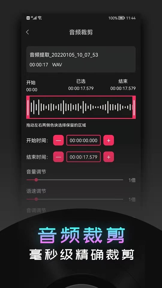 音频提取神器免费版 v1.3.6 安卓版0