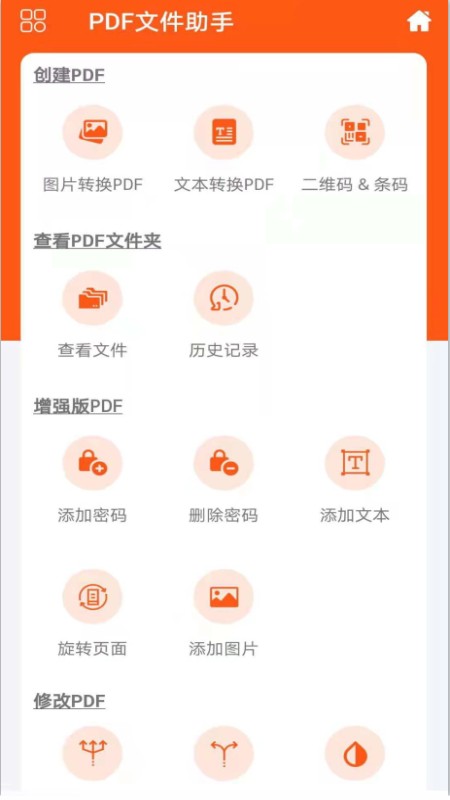 PDF文件助手app v4.0 安卓版3