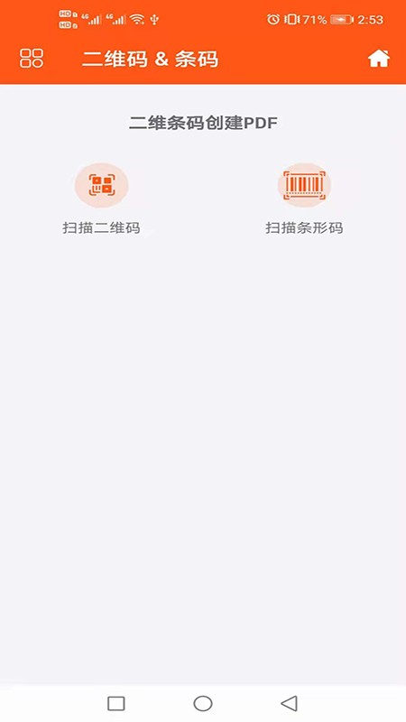 PDF文件助手app v4.0 安卓版1