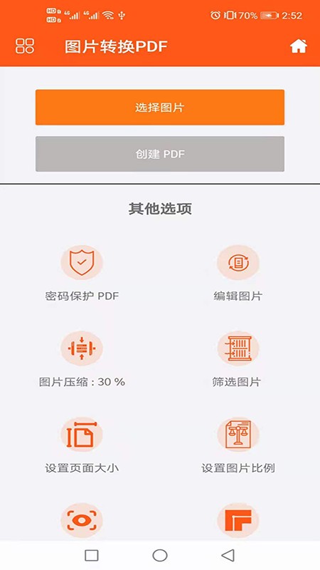 PDF文件助手app v4.0 安卓版2