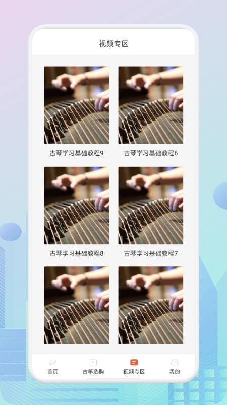 爱古筝iGuzheng最新手机版 截图1