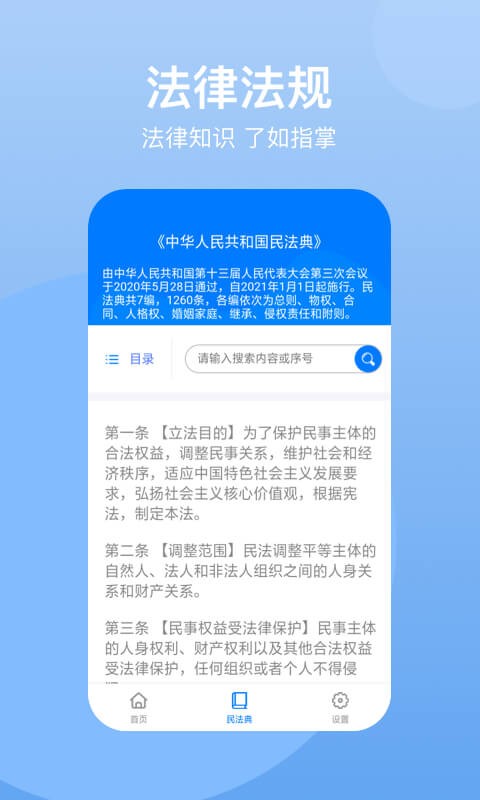 法典人民法官方版