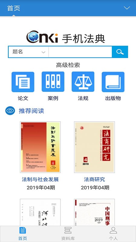 cnkilaw手机法典专业版app下载