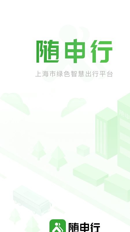上海随申行官方版 v1.0.5 安卓版 2