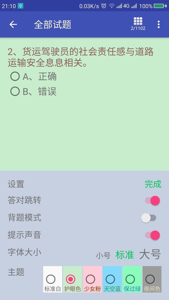 货车从业资格证官方版app下载