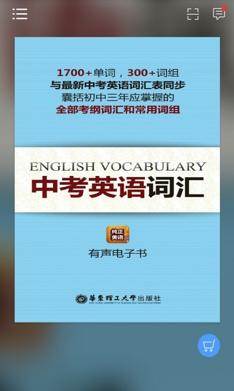 中考英语词汇app2022 截图3