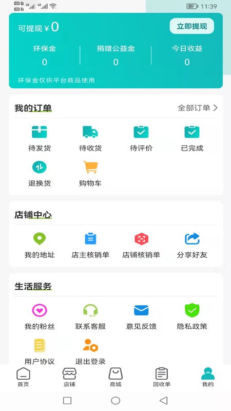 汇用上门回收 v1.2.5 安卓版3