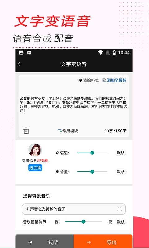 文字变语音app 截图0