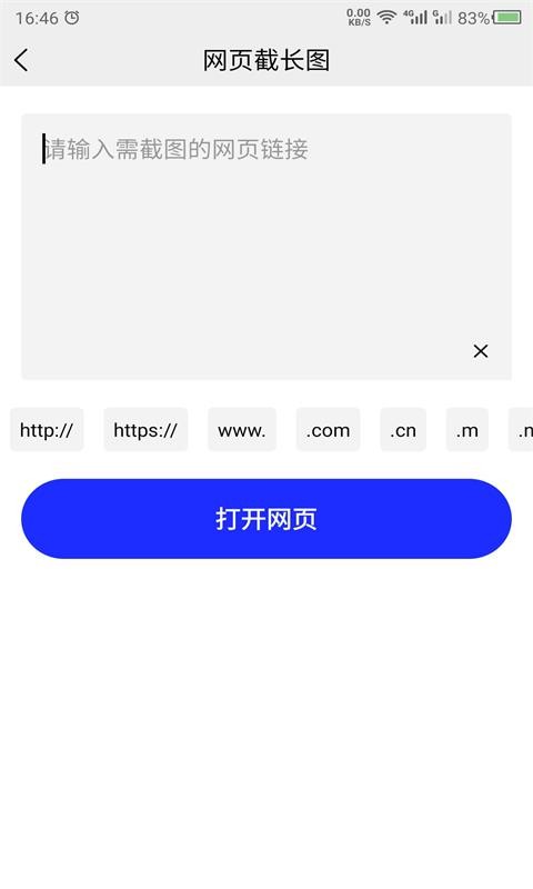 截长图助手软件 截图1