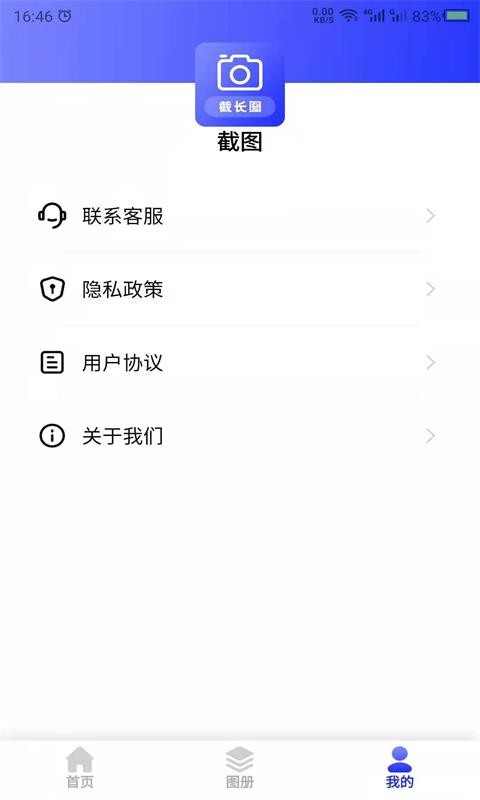 截长图助手软件 v22.5.13 安卓版2