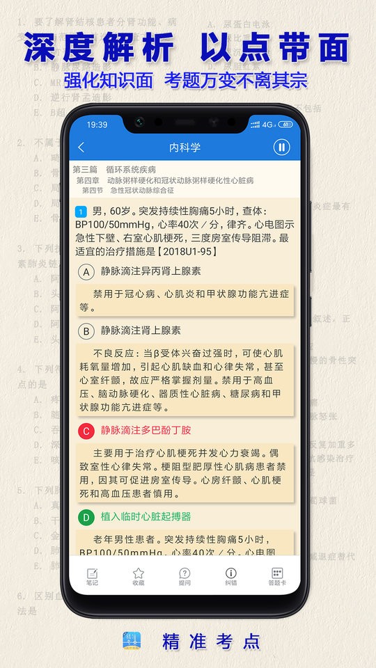 执业医师真题app下载