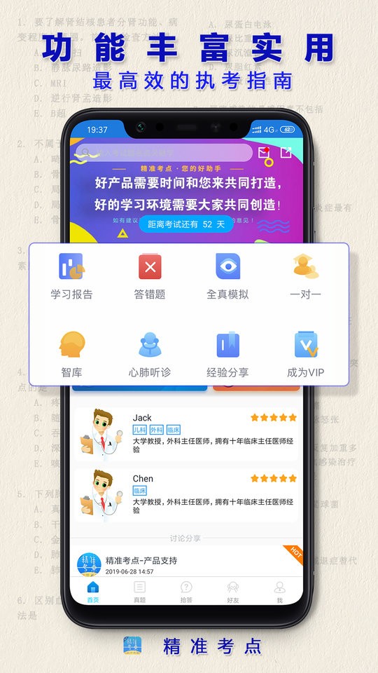 执业医师真题软件 v2.4.4 安卓版3