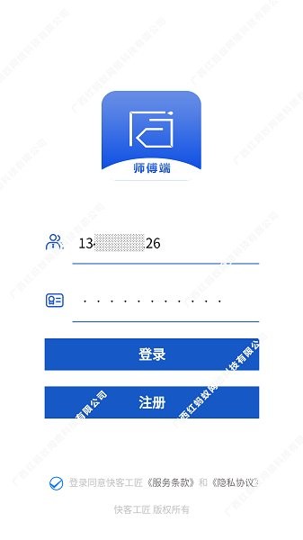 快客工匠师傅端app v1.4.1 安卓版0