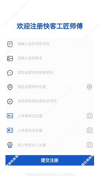 快客工匠师傅端app v1.4.1 安卓版2