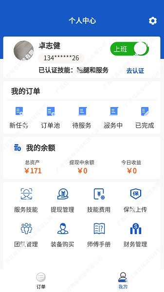 快客工匠师傅端app v1.4.1 安卓版1