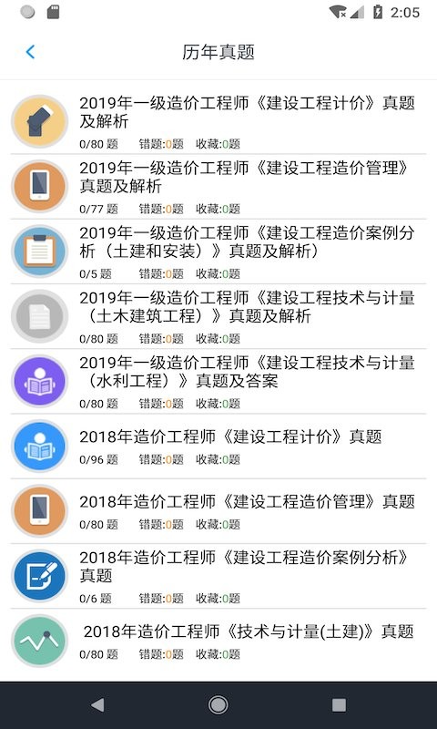 一级造价师题集官方版