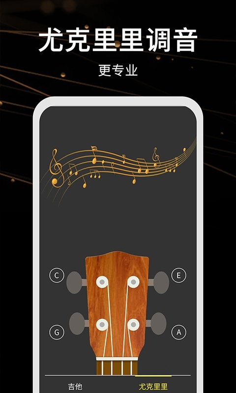调音器助手官方版