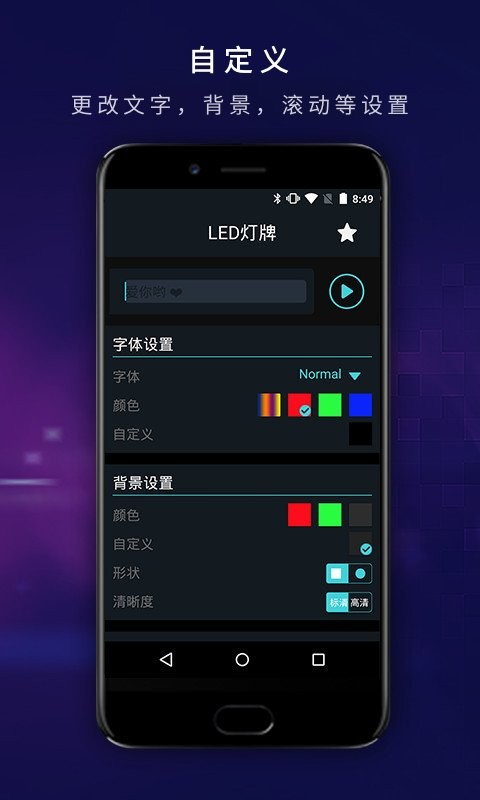 led显示屏字幕跑马灯官方版