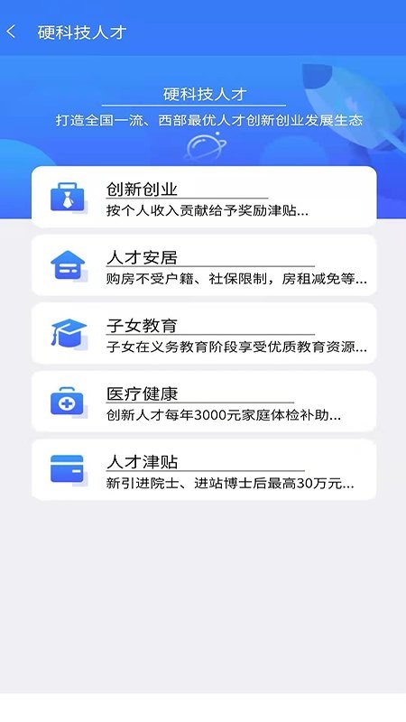 西安硬科技人才 v3.2.5 安卓版2