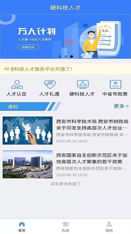 西安硬科技人才 v3.2.5 安卓版3