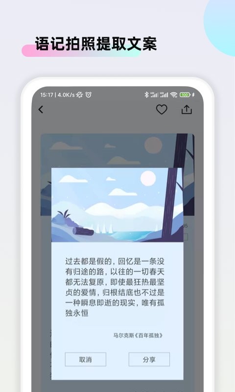 文案素材大师官方版