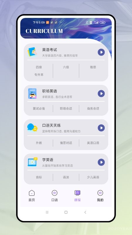 口语对话app最新版 v1.0.0 安卓版1