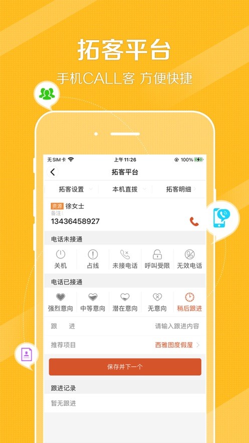 鼎尖erp房产中介系统app下载