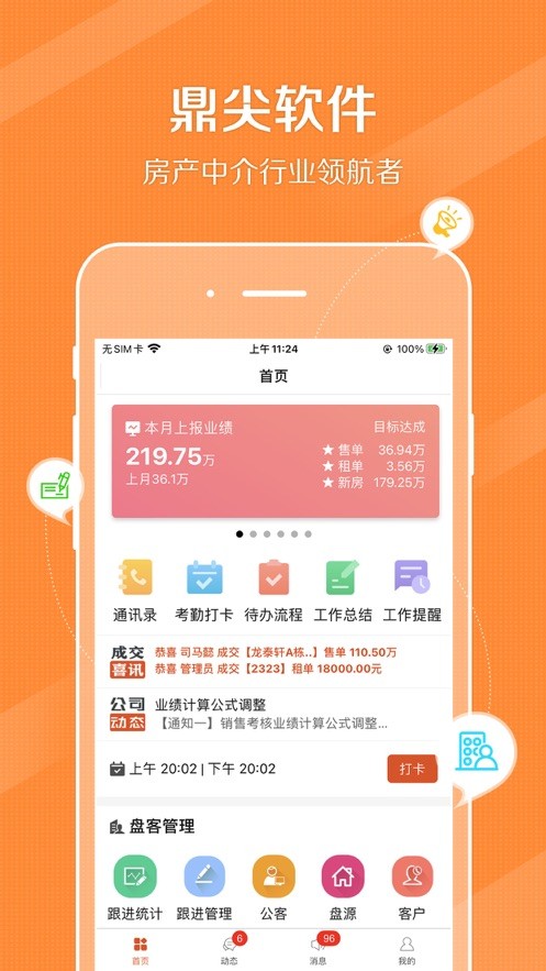 鼎尖erp软件官方版 v8.6.3 安卓版2