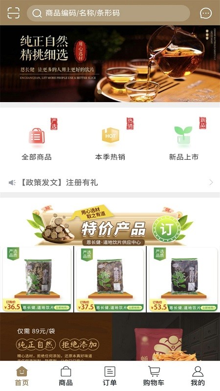 恩长健中药购物手机版 v5.3.96 安卓最新版1