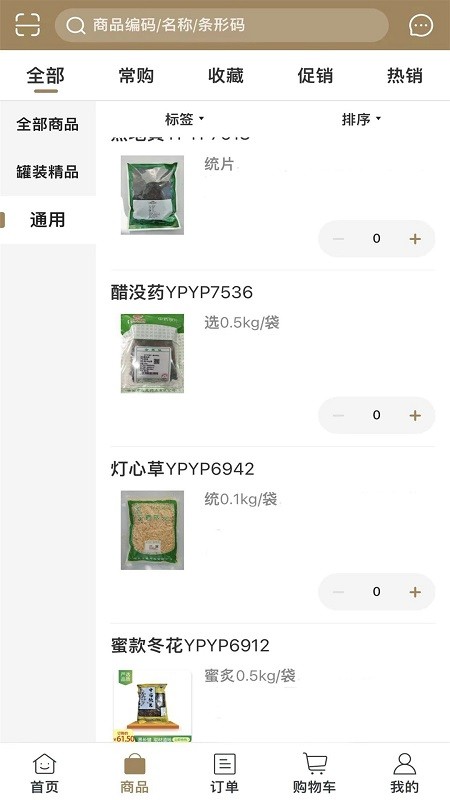 恩长健中药购物手机版 v5.3.96 安卓最新版3